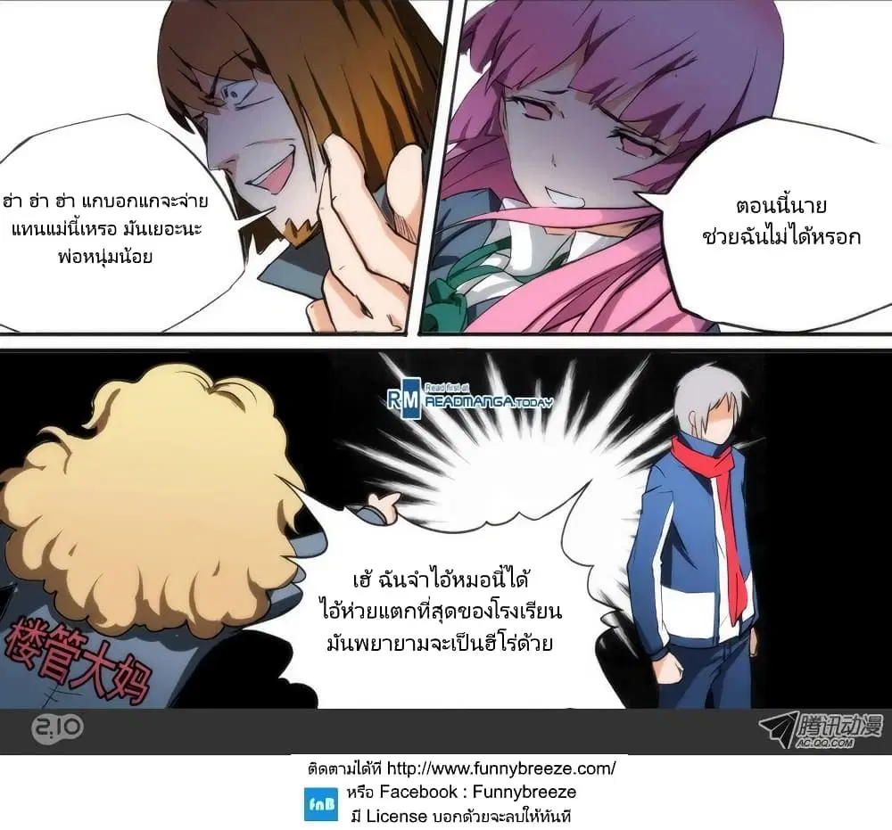 Silver Gravekeeper ตอนที่ 19 หน้า 3