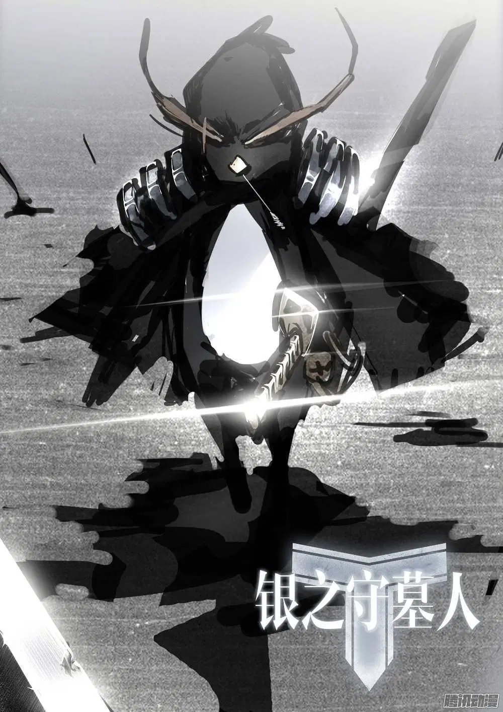Silver Gravekeeper ตอนที่ 190 หน้า 2