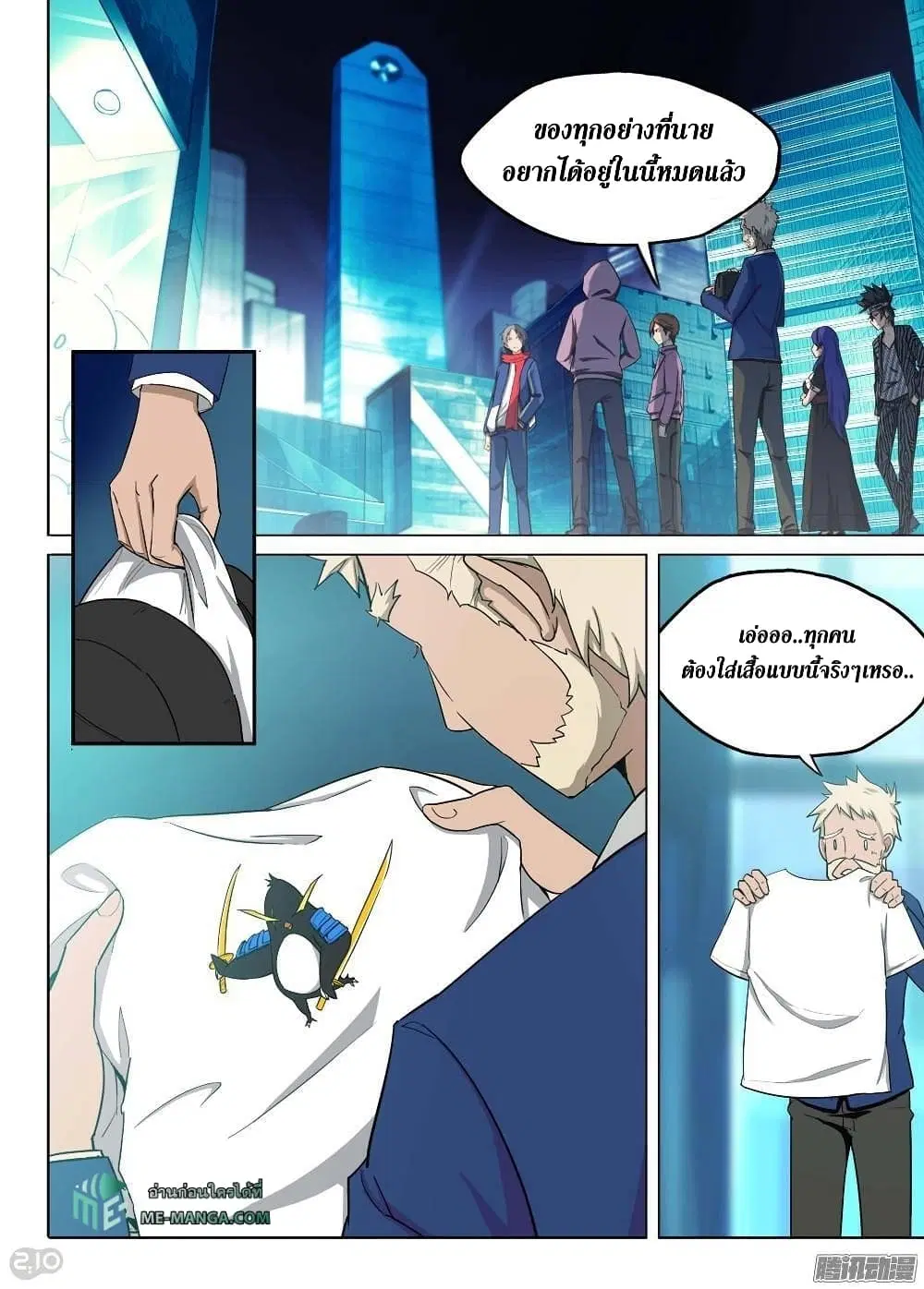 Silver Gravekeeper ตอนที่ 190 หน้า 3