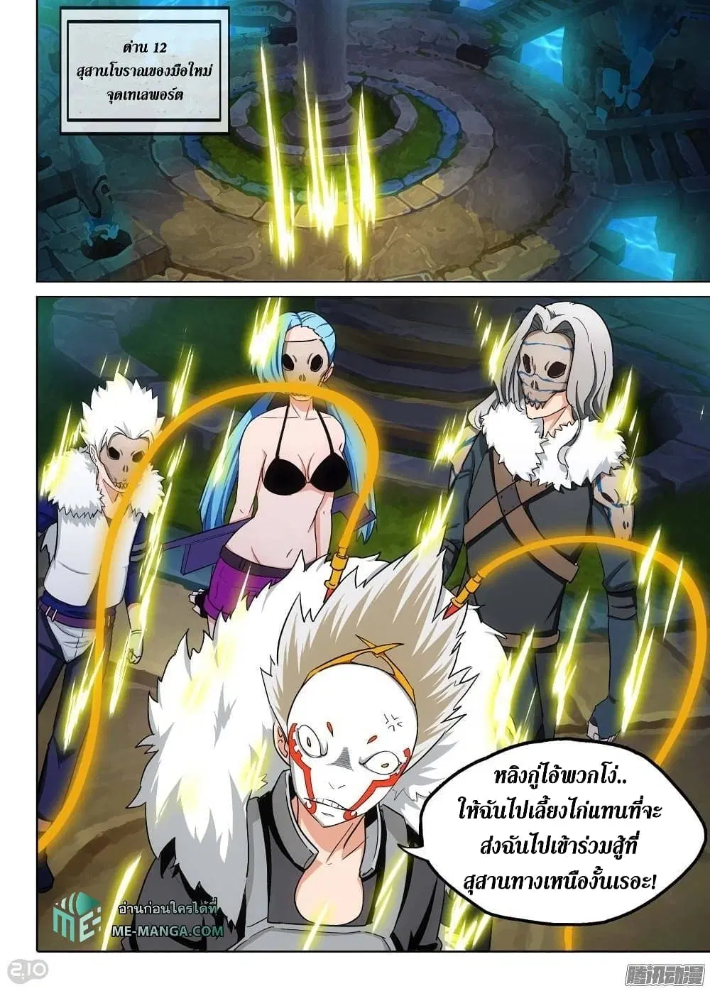 Silver Gravekeeper ตอนที่ 191 หน้า 2