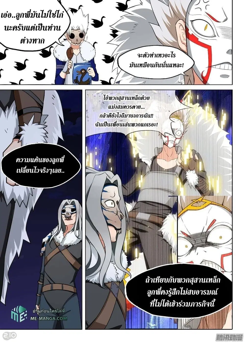 Silver Gravekeeper ตอนที่ 191 หน้า 3