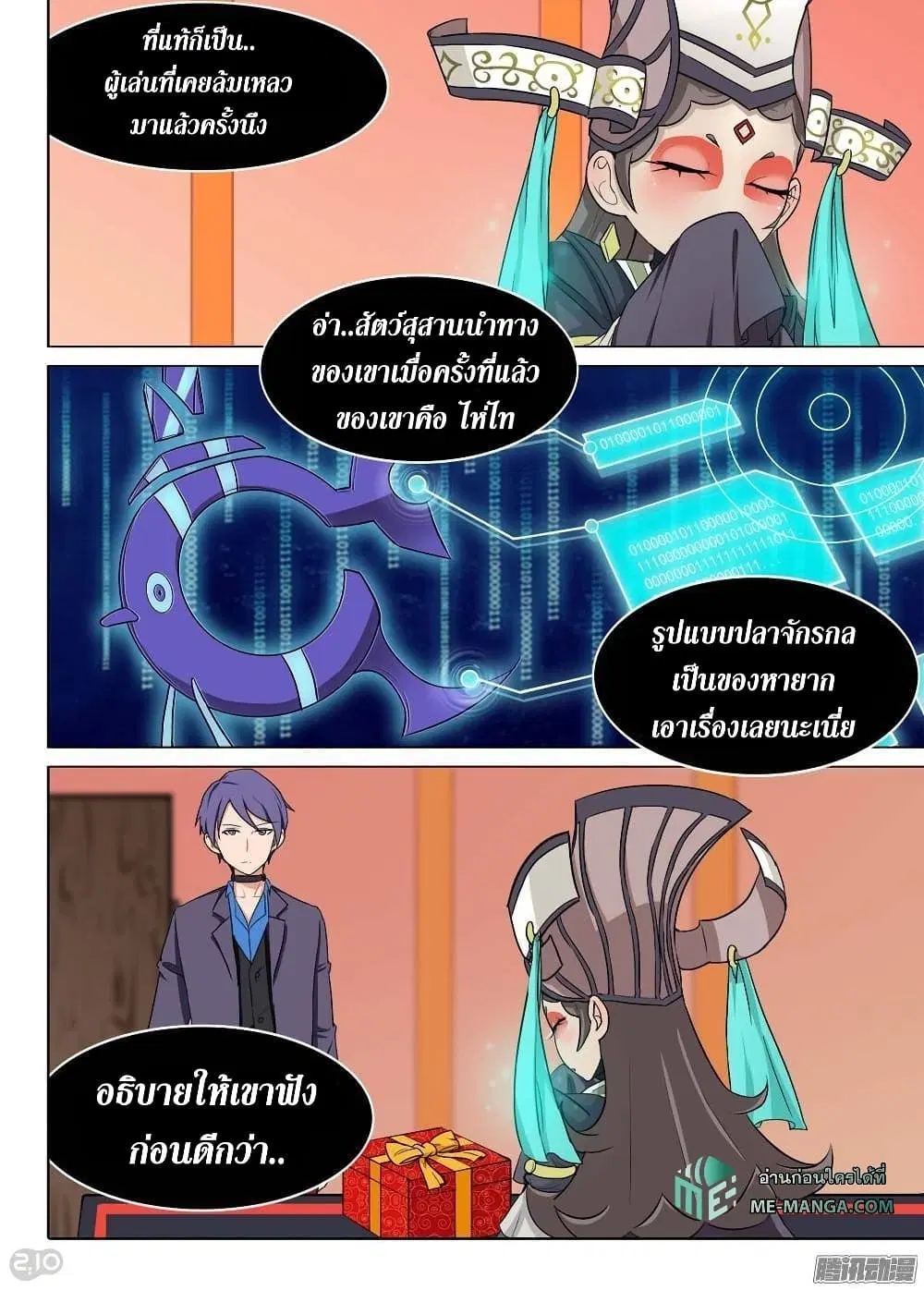 Silver Gravekeeper ตอนที่ 192 หน้า 3