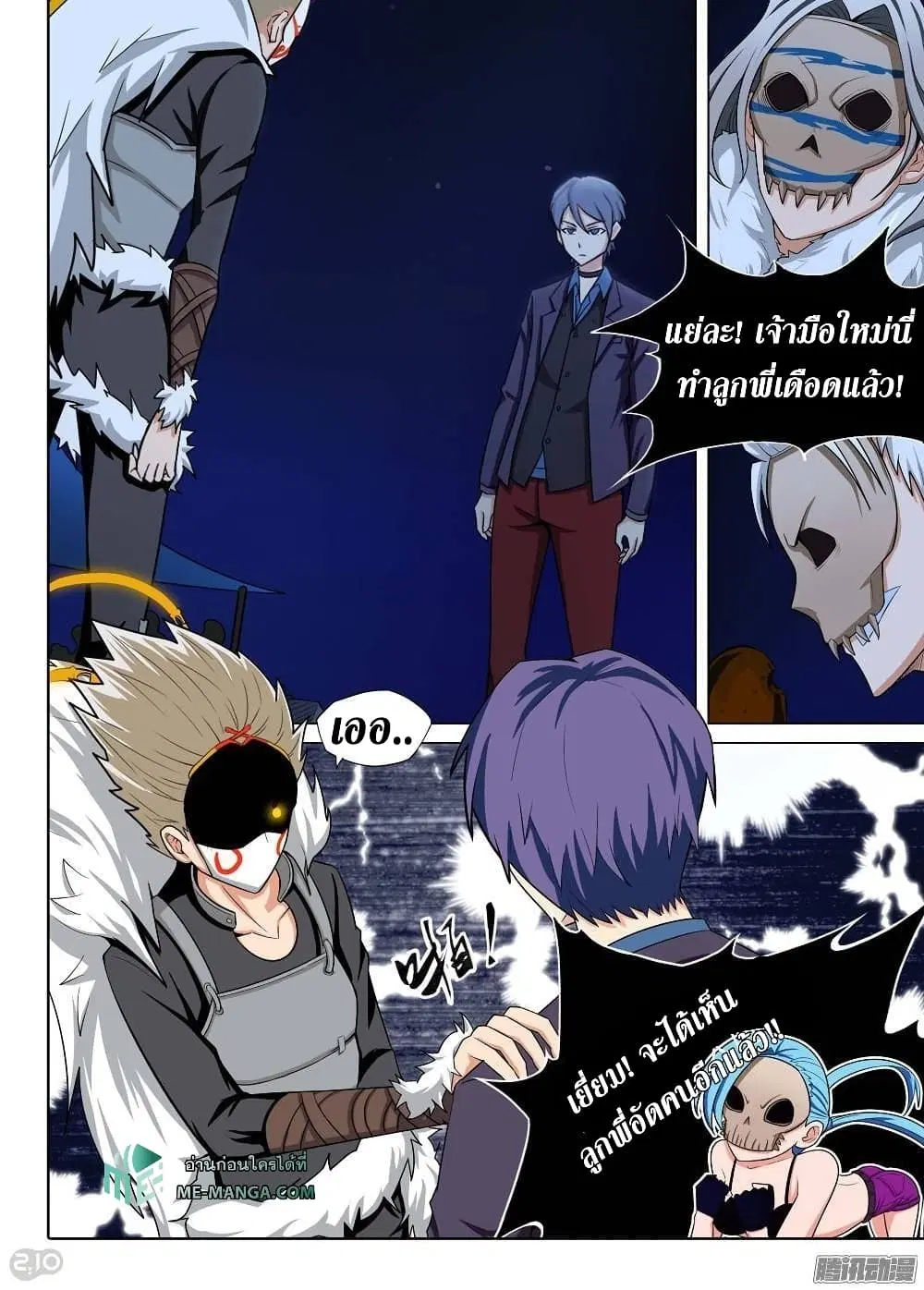 Silver Gravekeeper ตอนที่ 193 หน้า 2
