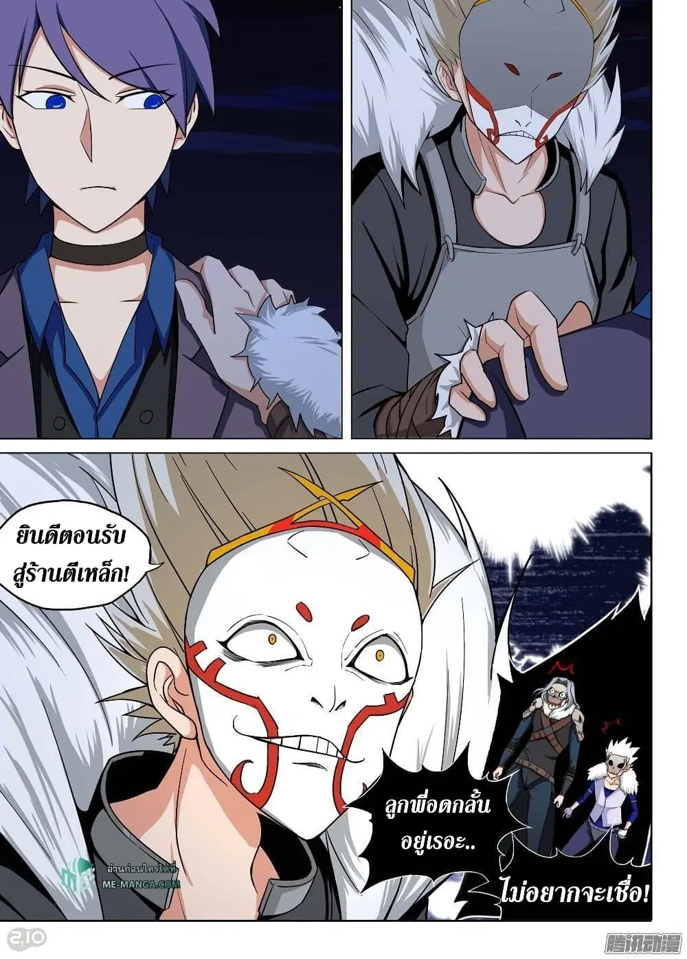 Silver Gravekeeper ตอนที่ 193 หน้า 3