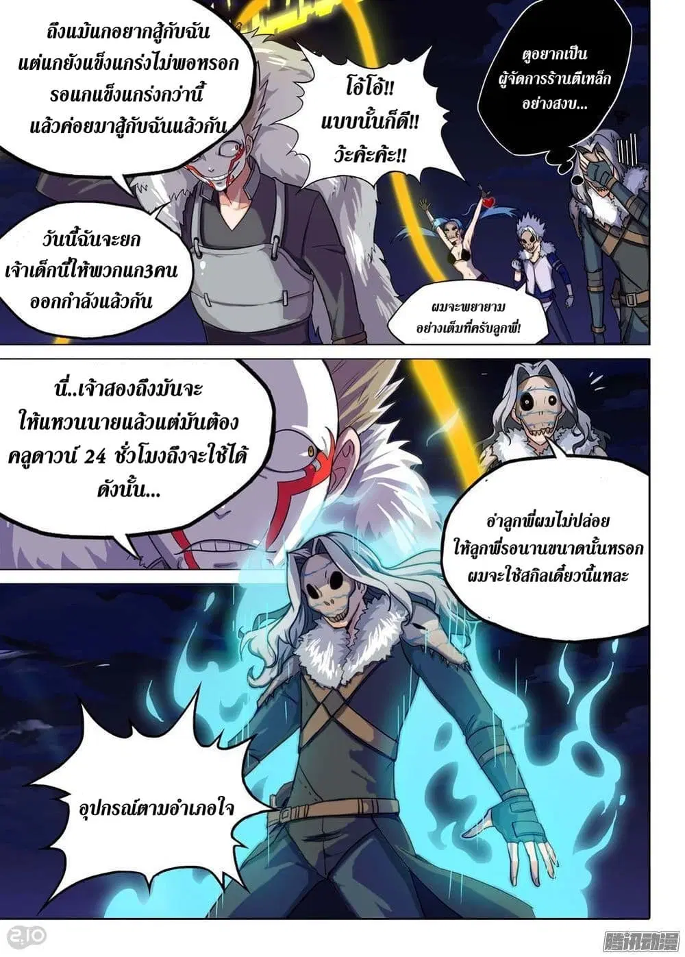 Silver Gravekeeper ตอนที่ 194.1 หน้า 3