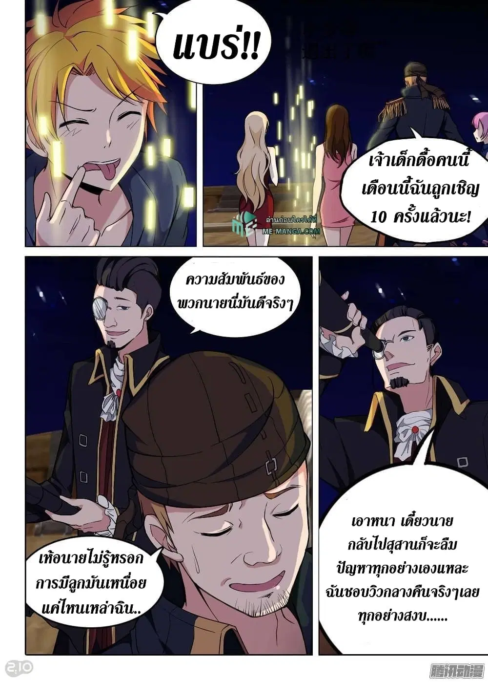 Silver Gravekeeper ตอนที่ 194.2 หน้า 2