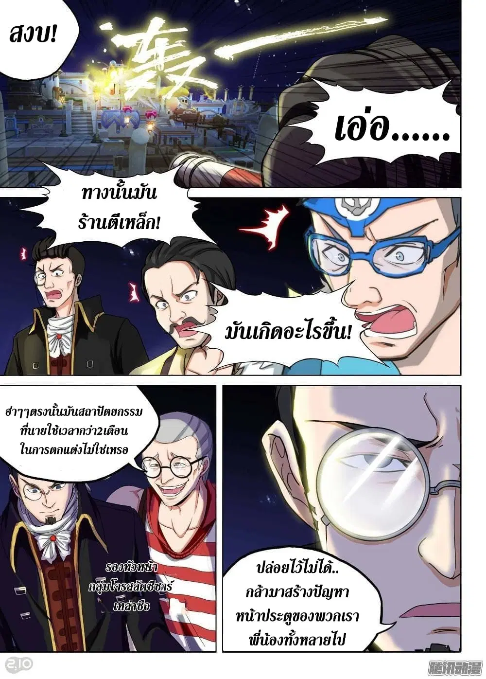 Silver Gravekeeper ตอนที่ 194.2 หน้า 3