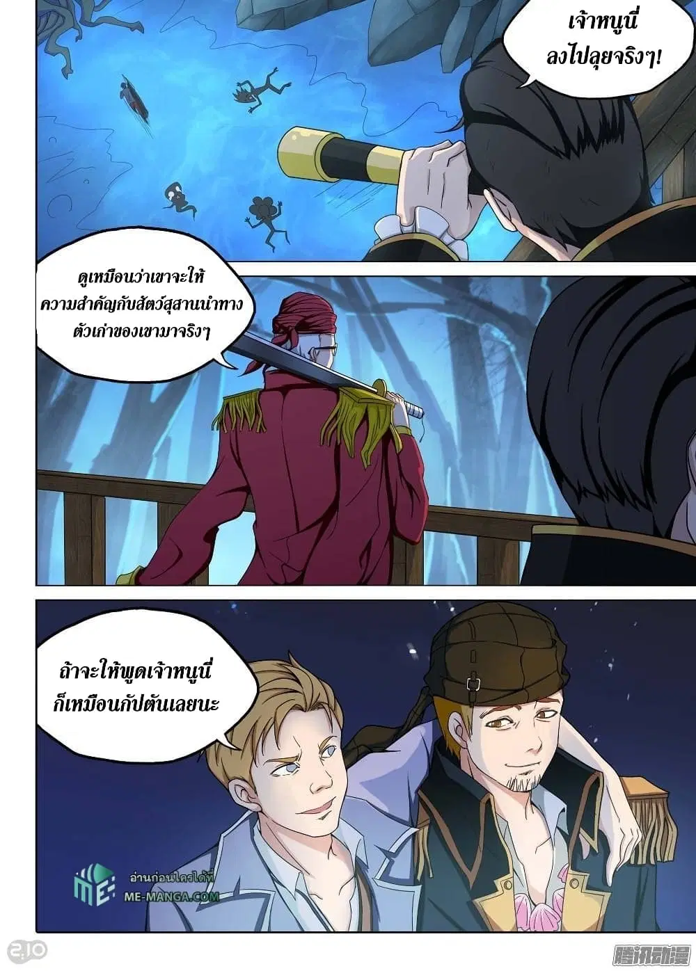 Silver Gravekeeper ตอนที่ 196 หน้า 2