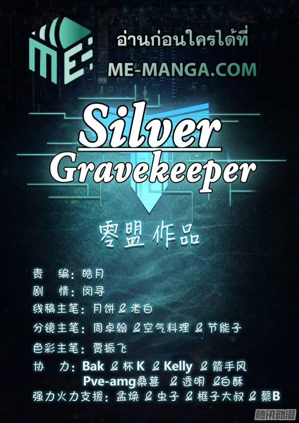 Silver Gravekeeper ตอนที่ 197 หน้า 1