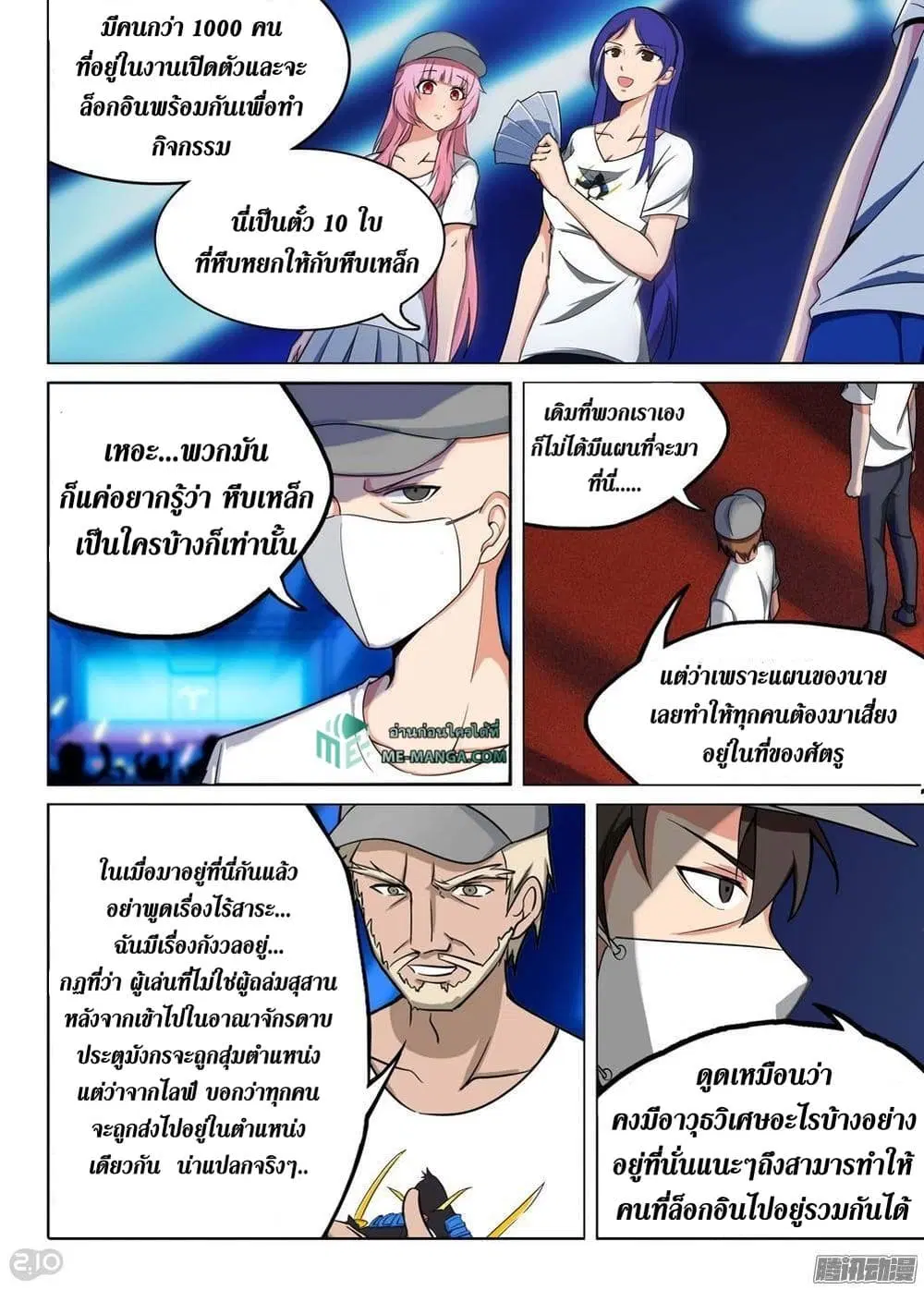 Silver Gravekeeper ตอนที่ 197 หน้า 3