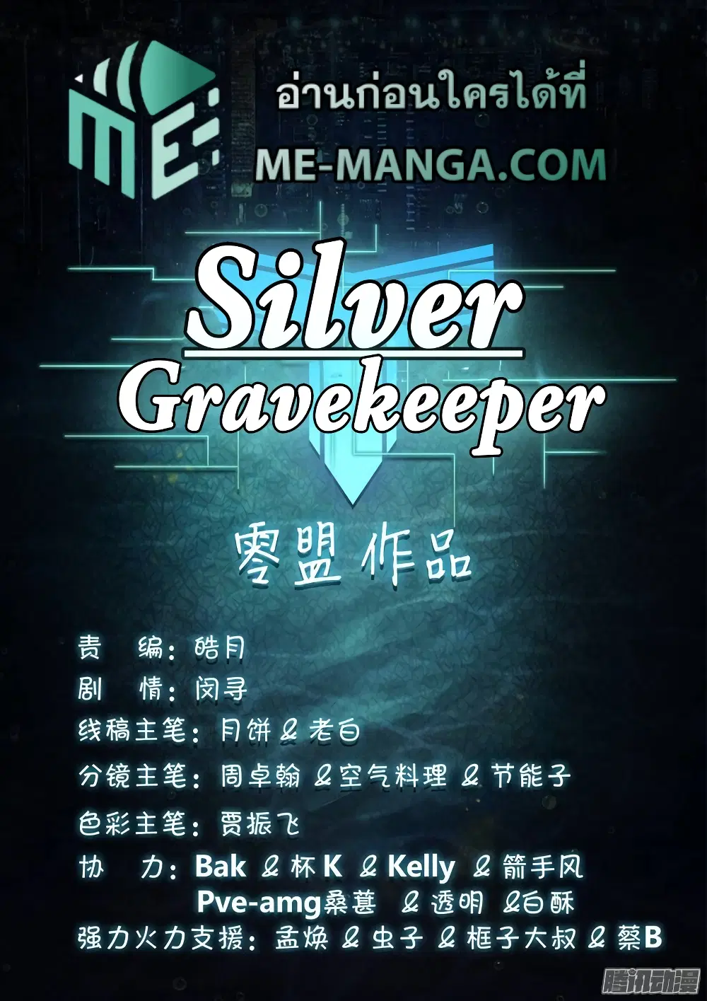 Silver Gravekeeper ตอนที่ 198 หน้า 1