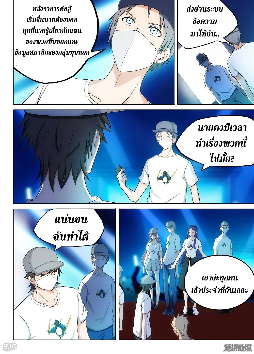 Silver Gravekeeper ตอนที่ 198 หน้า 2