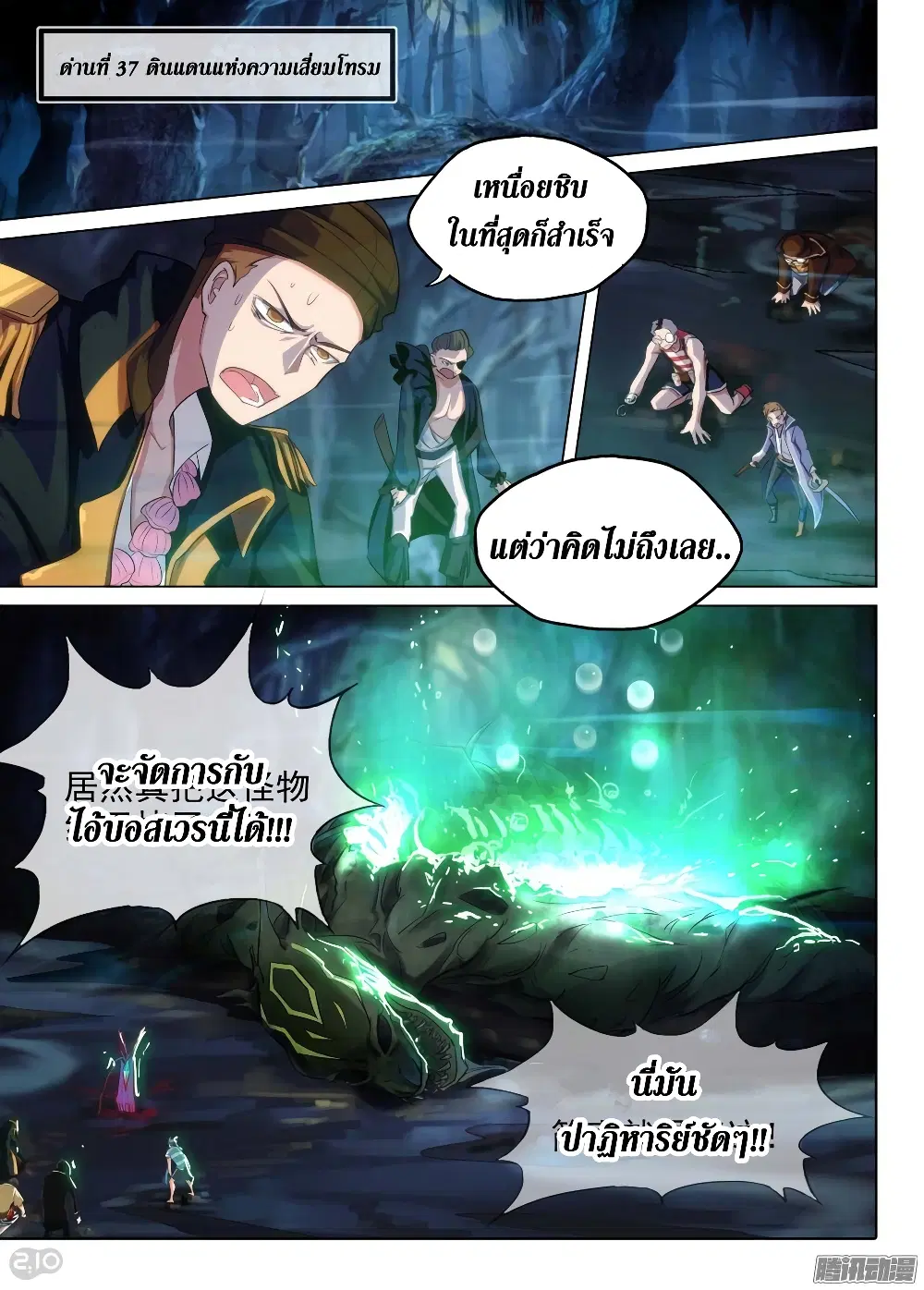 Silver Gravekeeper ตอนที่ 198 หน้า 3