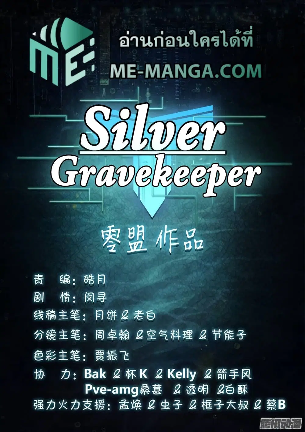 Silver Gravekeeper ตอนที่ 199 หน้า 1