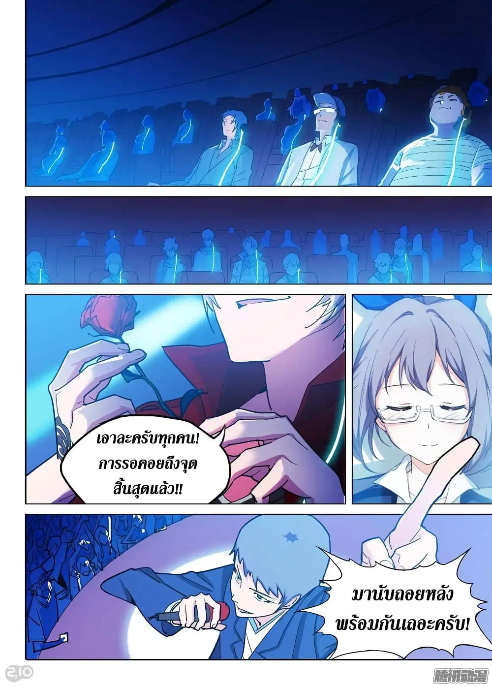 Silver Gravekeeper ตอนที่ 199 หน้า 2