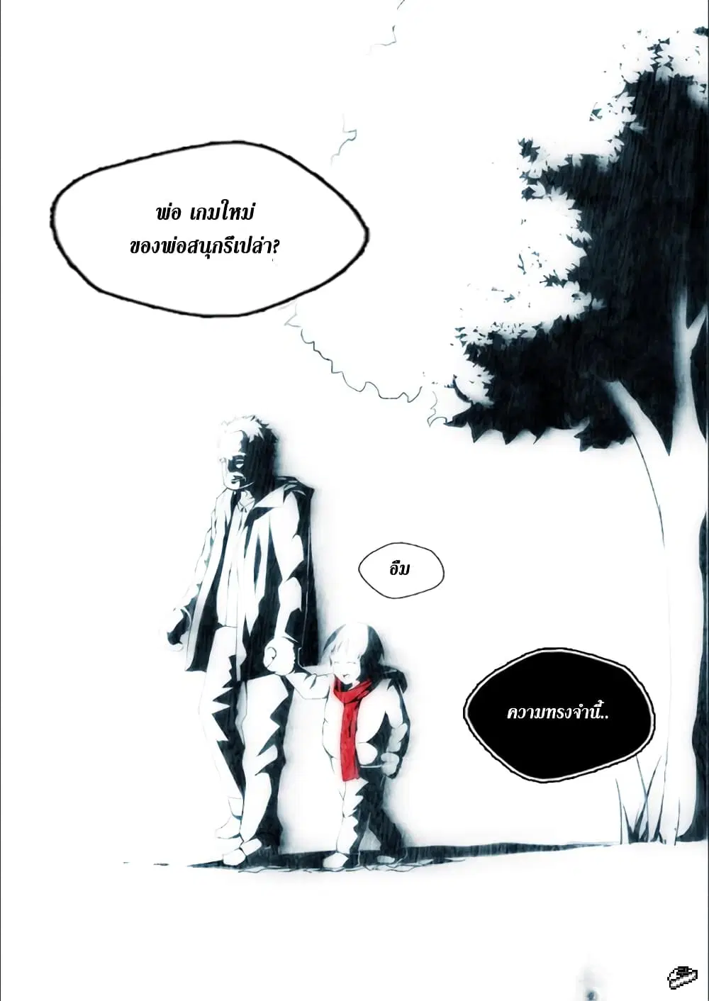 Silver Gravekeeper ตอนที่ 2 หน้า 2