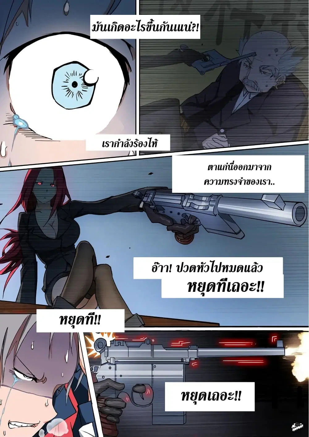 Silver Gravekeeper ตอนที่ 2 หน้า 3