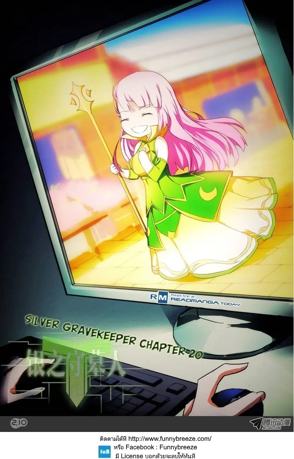 Silver Gravekeeper ตอนที่ 20 หน้า 1