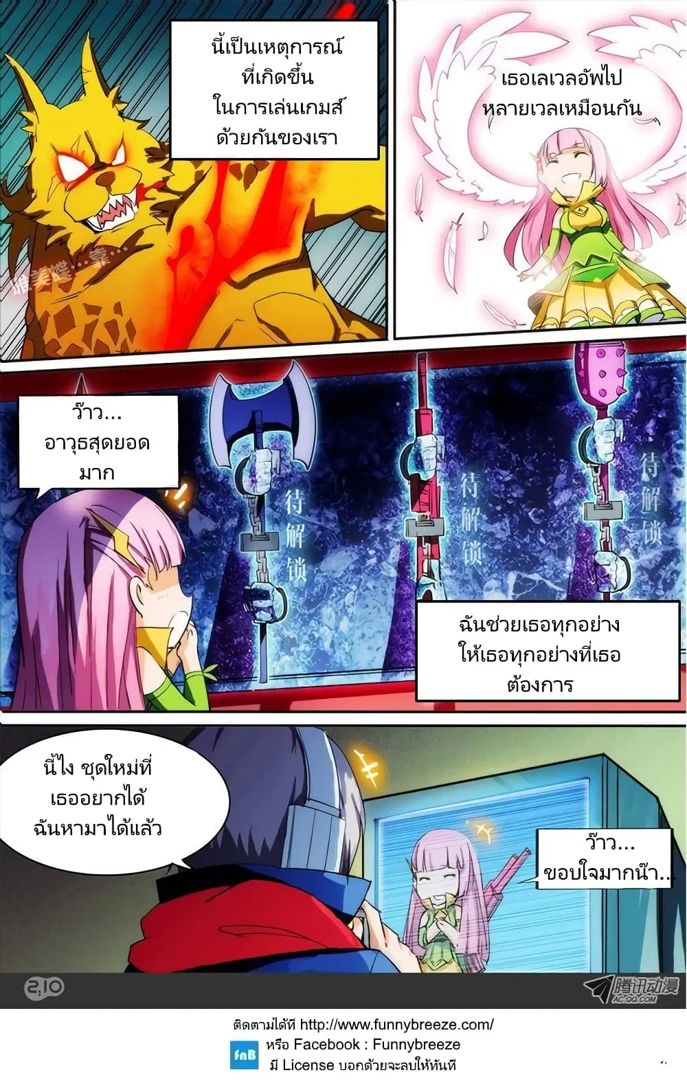 Silver Gravekeeper ตอนที่ 20 หน้า 3