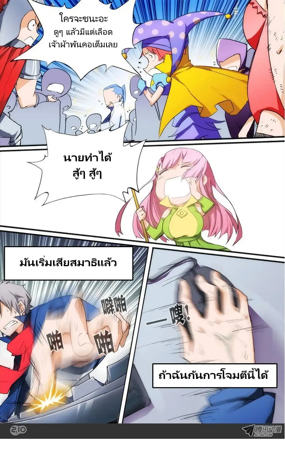Silver Gravekeeper ตอนที่ 21 หน้า 1