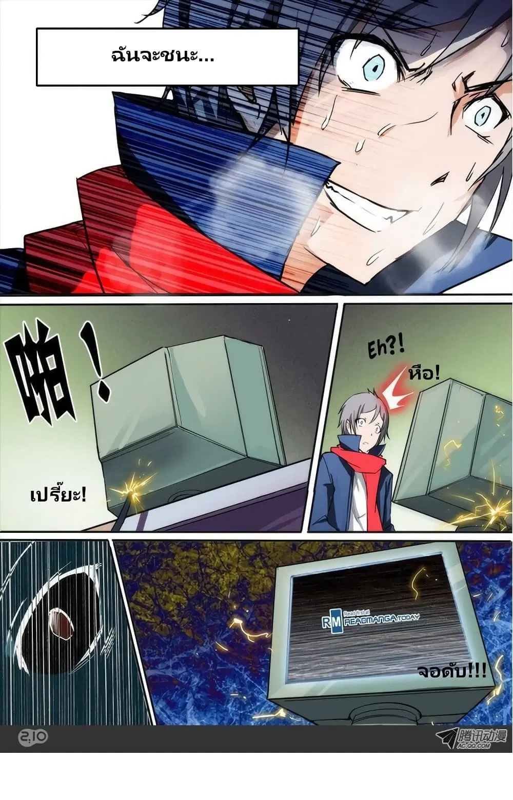 Silver Gravekeeper ตอนที่ 21 หน้า 2