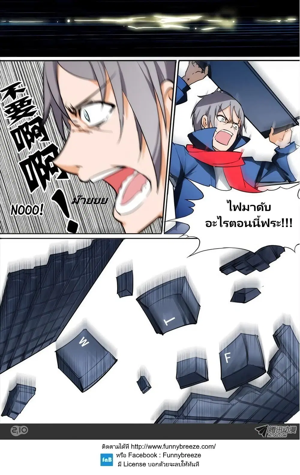 Silver Gravekeeper ตอนที่ 21 หน้า 3