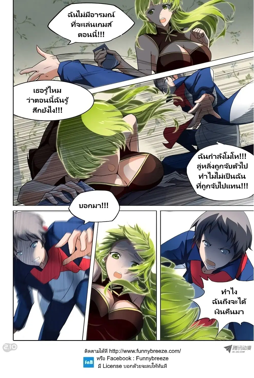 Silver Gravekeeper ตอนที่ 23 หน้า 2