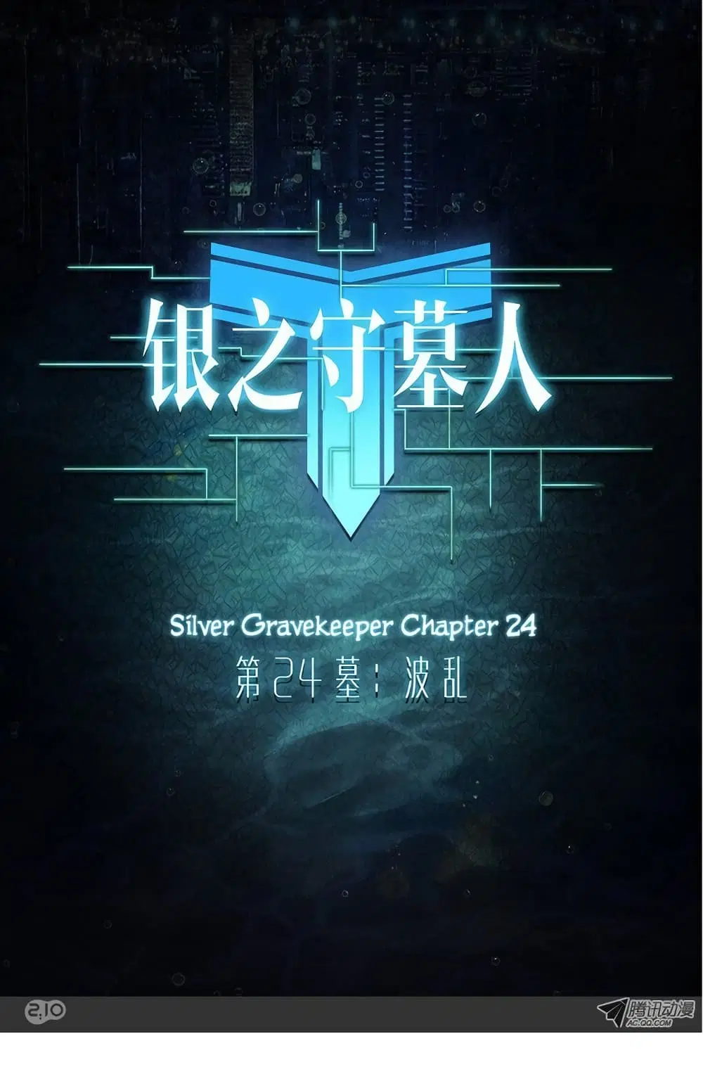 Silver Gravekeeper ตอนที่ 24 หน้า 1