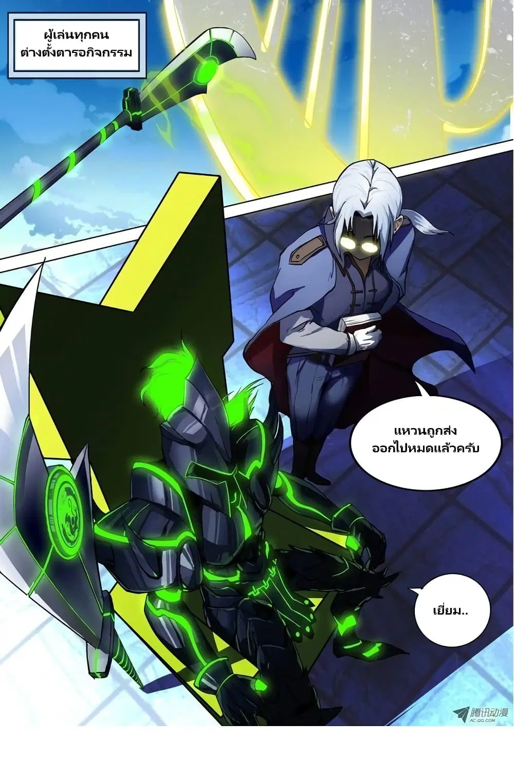 Silver Gravekeeper ตอนที่ 26 หน้า 3