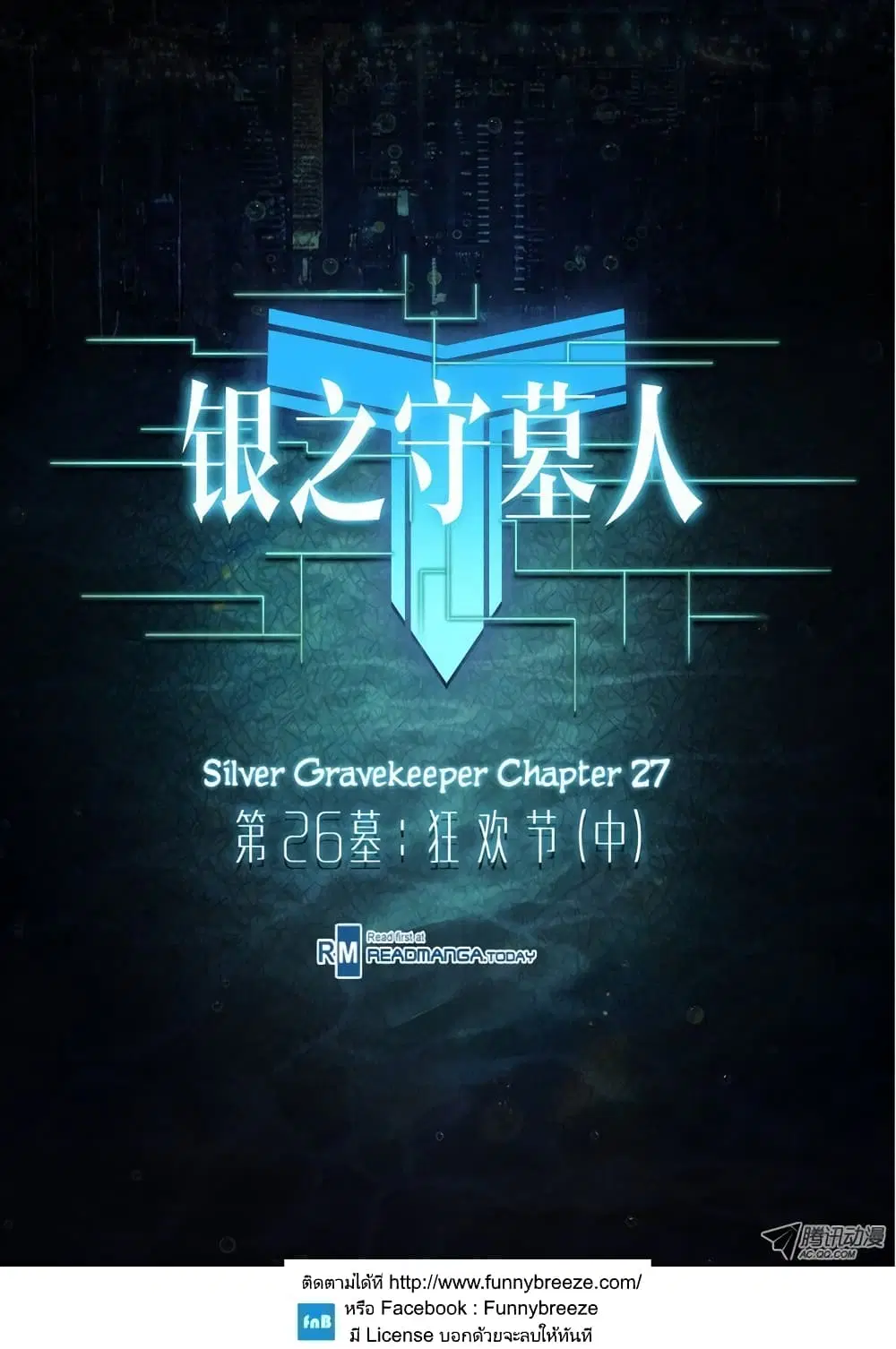 Silver Gravekeeper ตอนที่ 27 หน้า 1