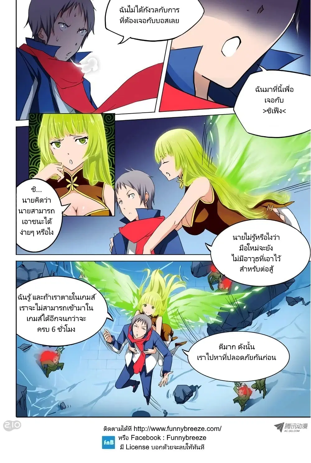 Silver Gravekeeper ตอนที่ 27 หน้า 3