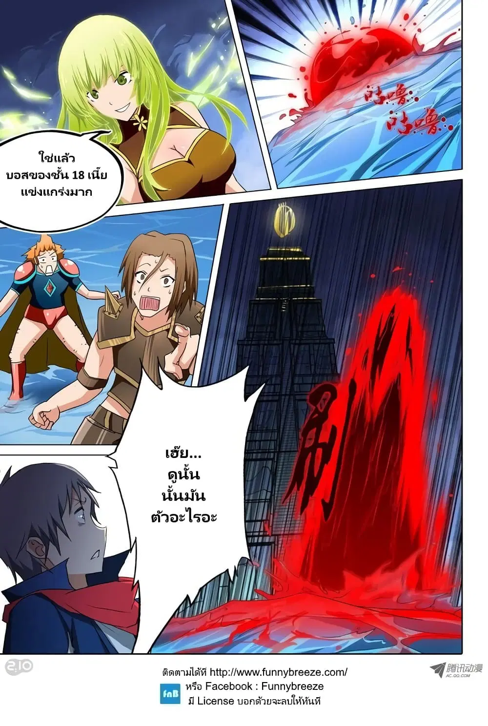 Silver Gravekeeper ตอนที่ 28 หน้า 3