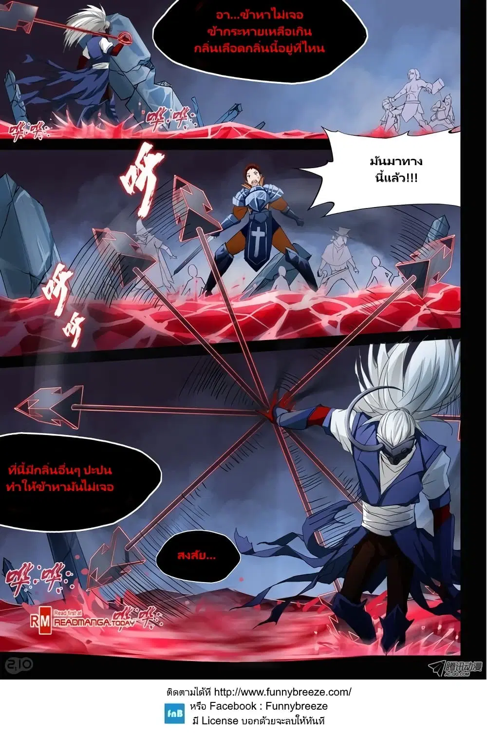 Silver Gravekeeper ตอนที่ 29 หน้า 1