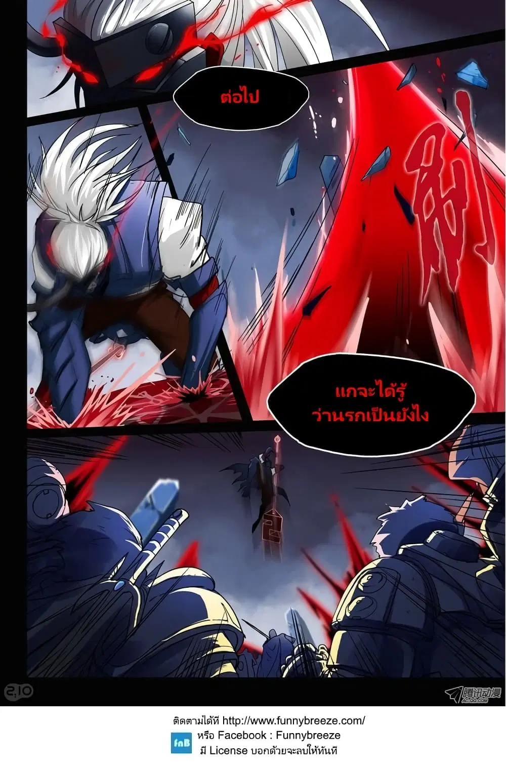 Silver Gravekeeper ตอนที่ 30 หน้า 2