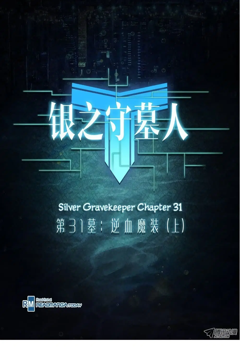 Silver Gravekeeper ตอนที่ 31 หน้า 1