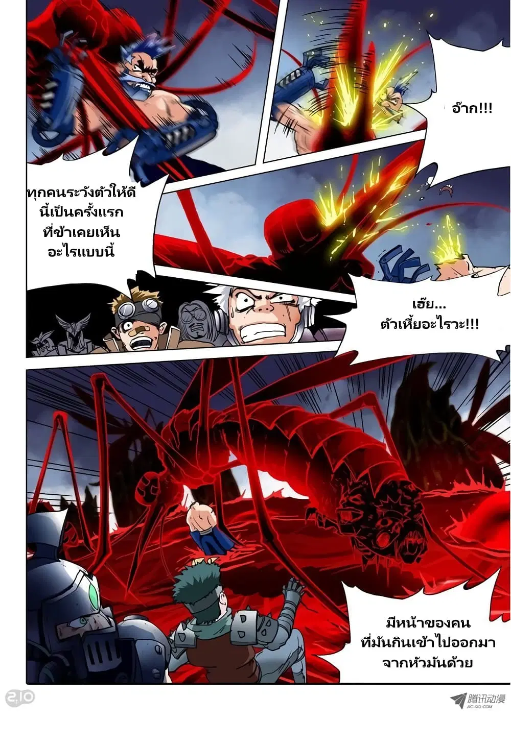 Silver Gravekeeper ตอนที่ 32 หน้า 2