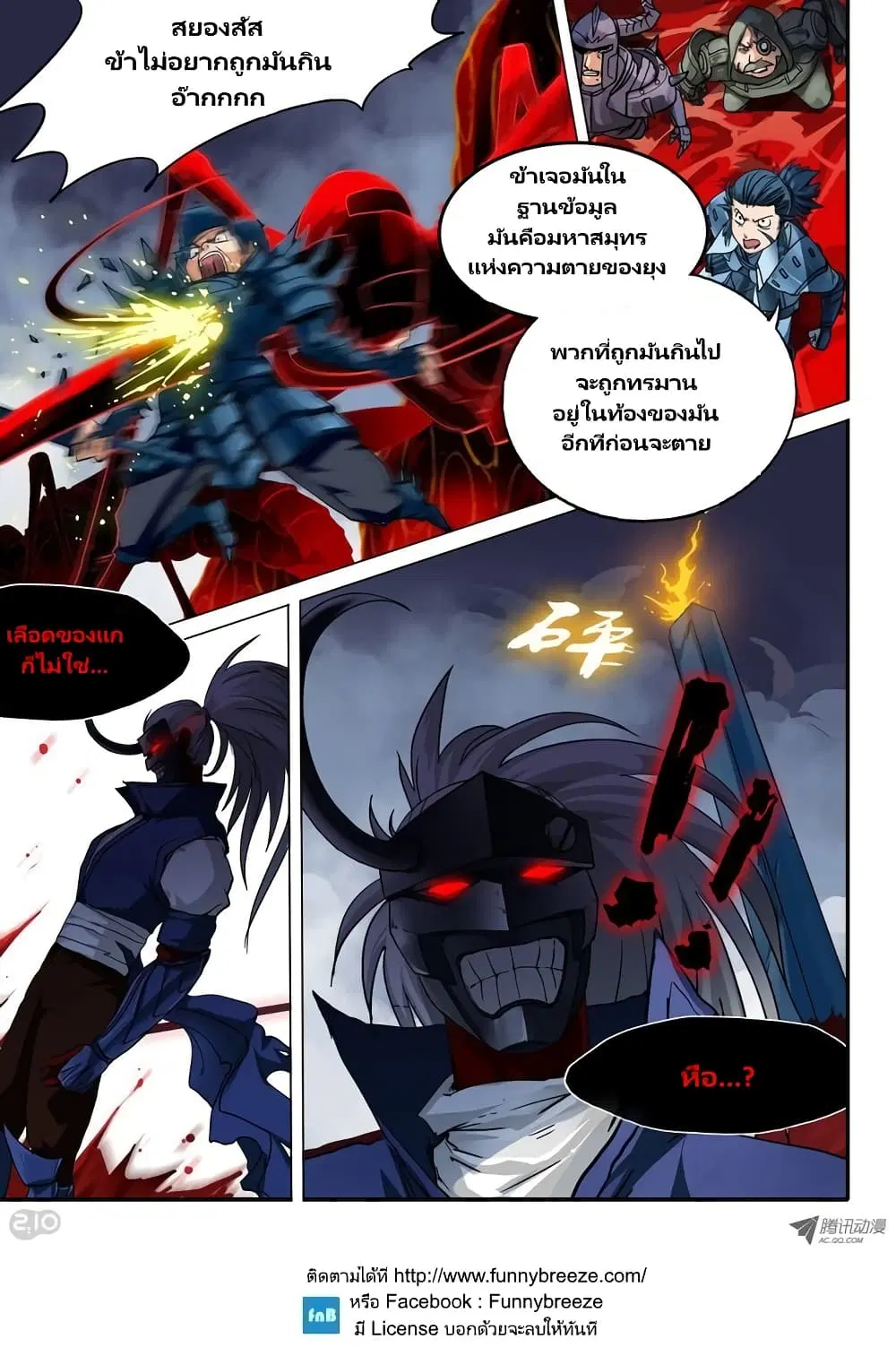 Silver Gravekeeper ตอนที่ 32 หน้า 3