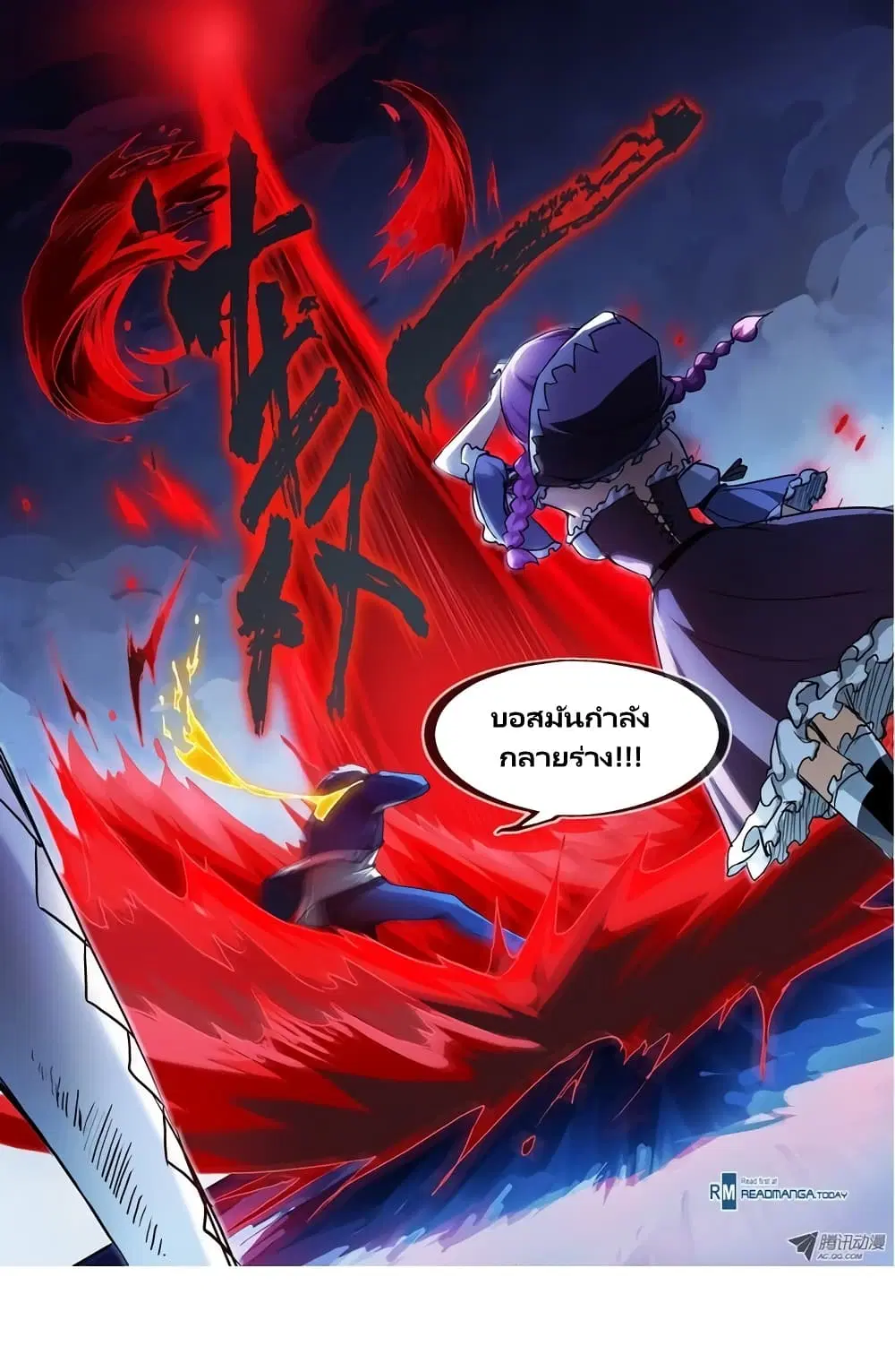 Silver Gravekeeper ตอนที่ 33 หน้า 1