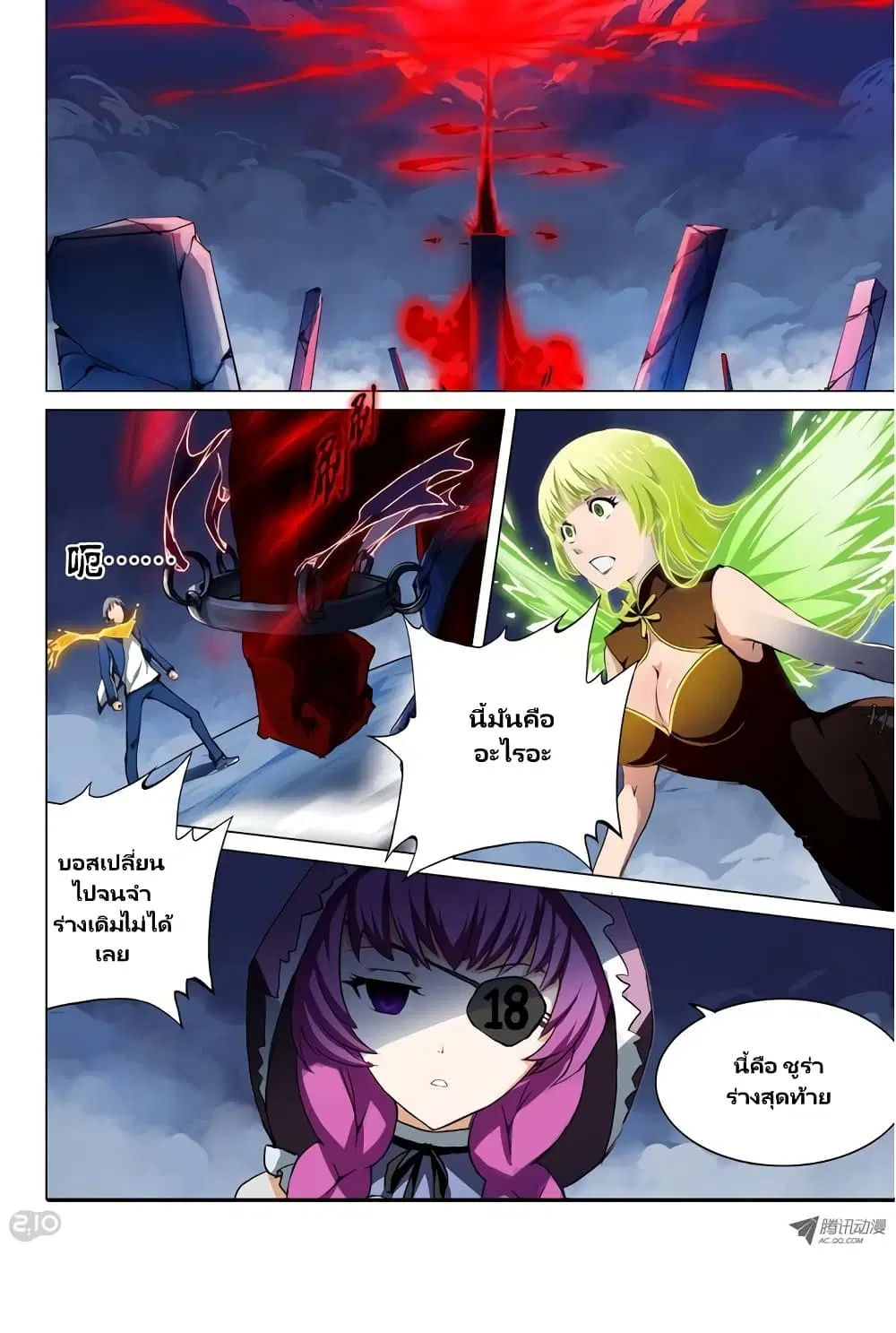 Silver Gravekeeper ตอนที่ 33 หน้า 2