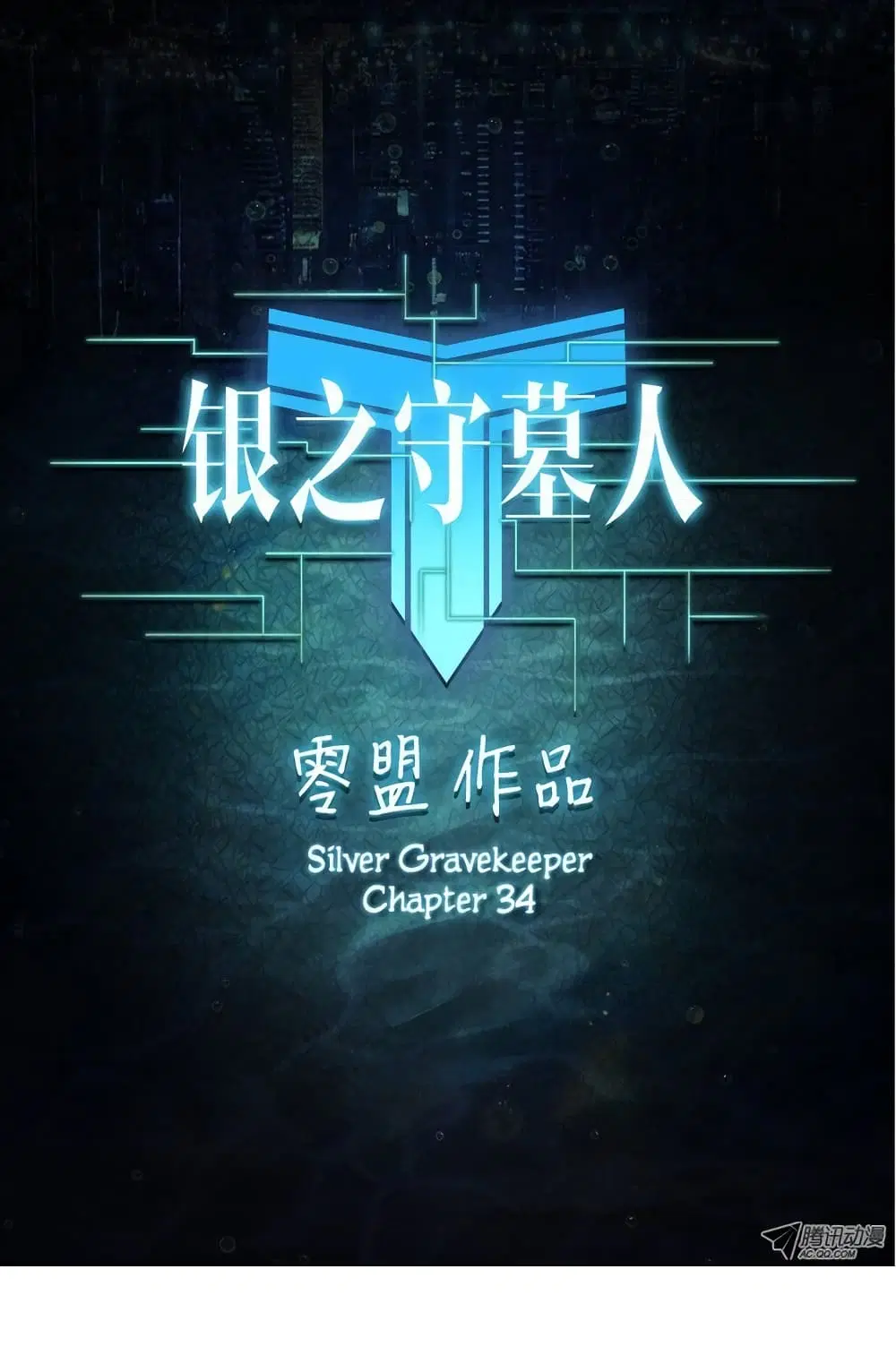Silver Gravekeeper ตอนที่ 34 หน้า 1