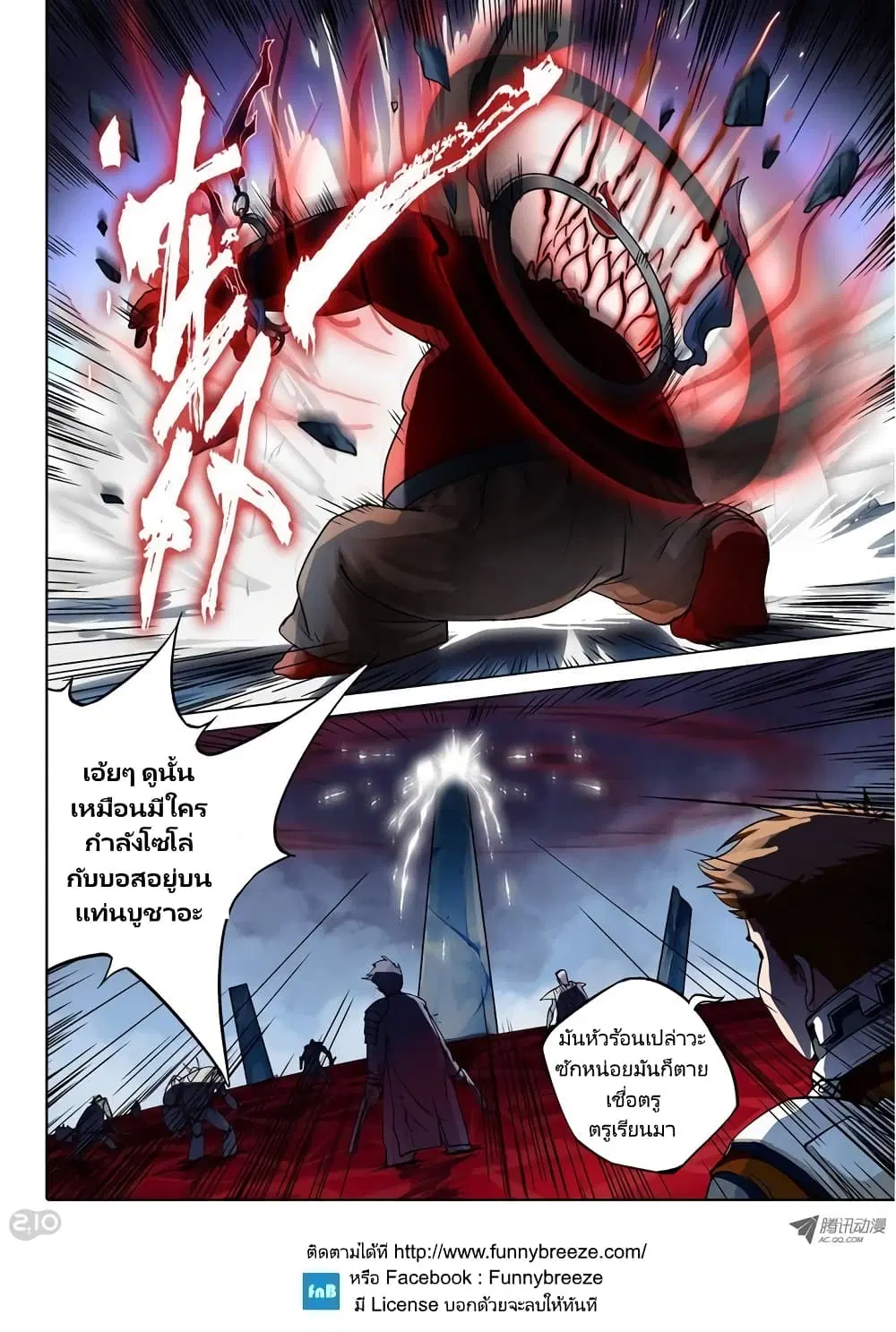 Silver Gravekeeper ตอนที่ 34 หน้า 3