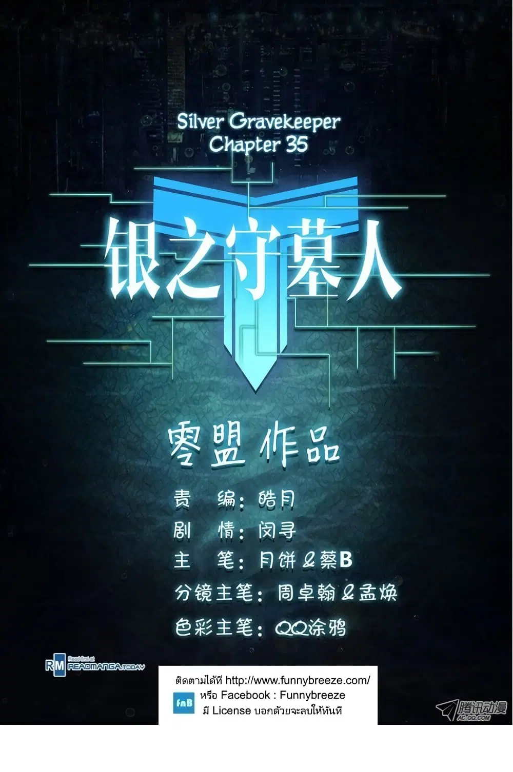 Silver Gravekeeper ตอนที่ 35 หน้า 1