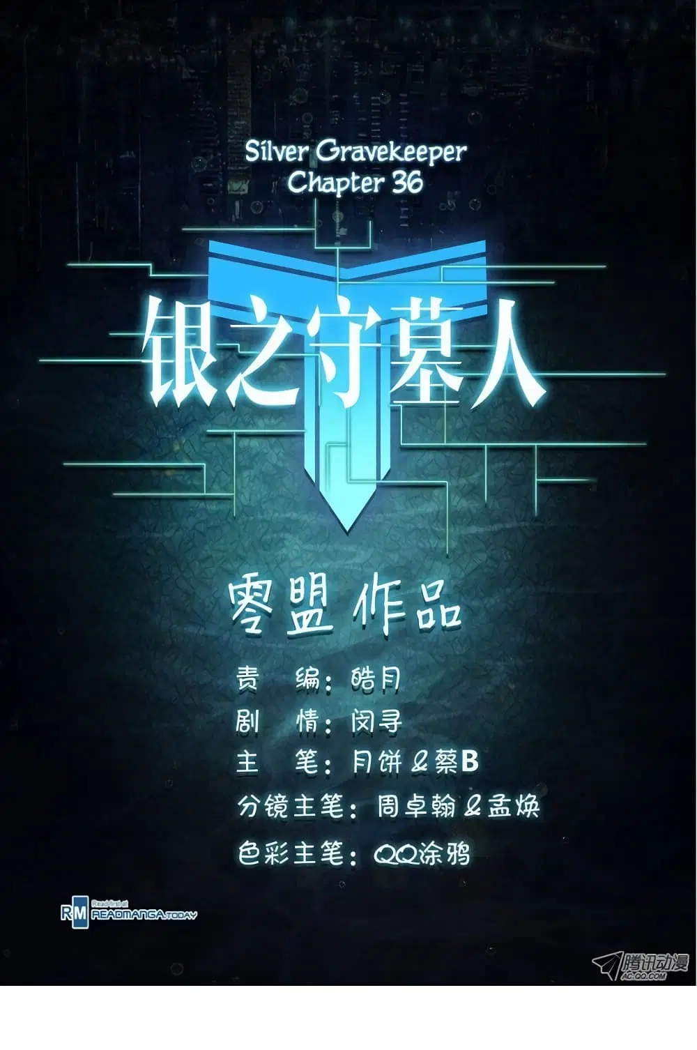 Silver Gravekeeper ตอนที่ 36 หน้า 1