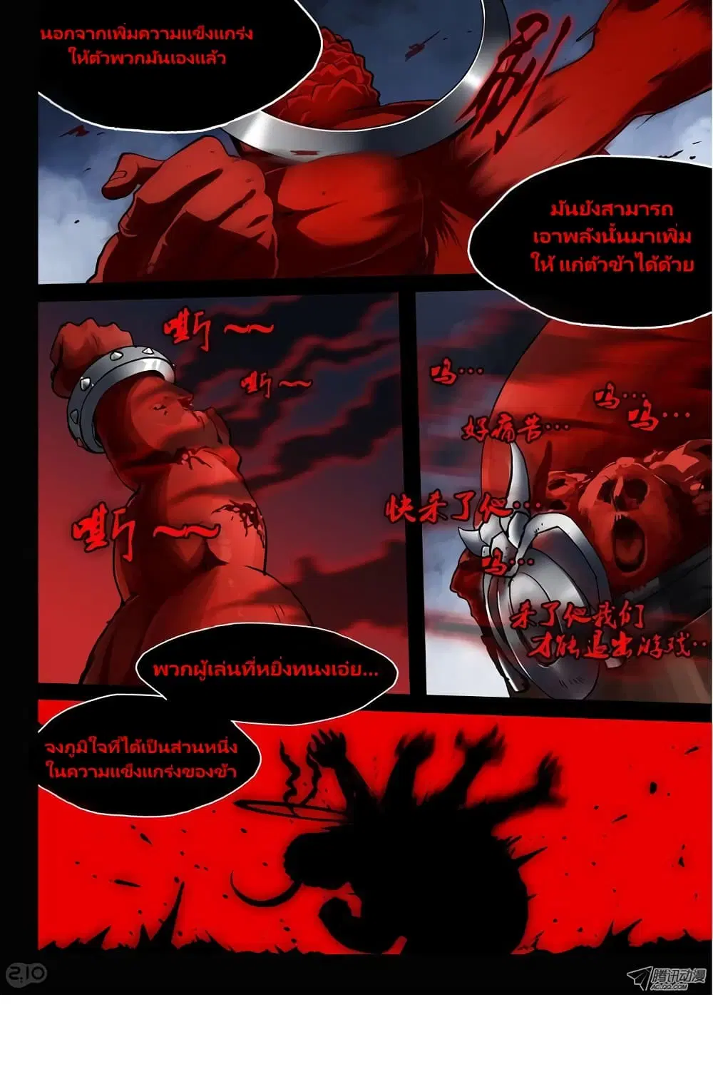 Silver Gravekeeper ตอนที่ 36 หน้า 3