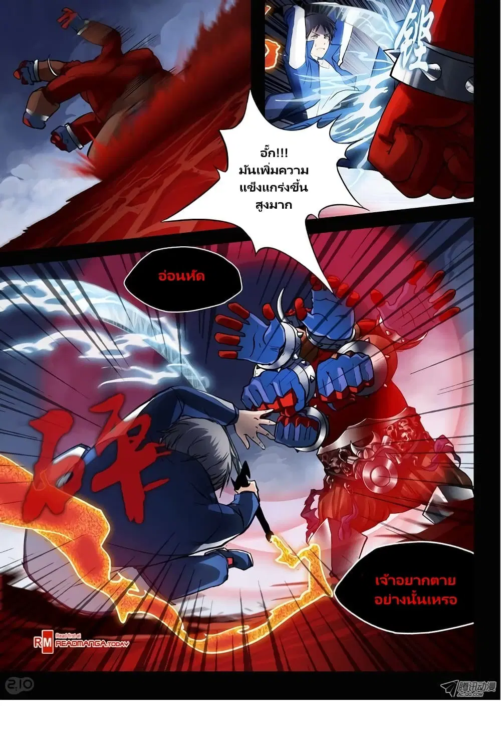 Silver Gravekeeper ตอนที่ 37 หน้า 1