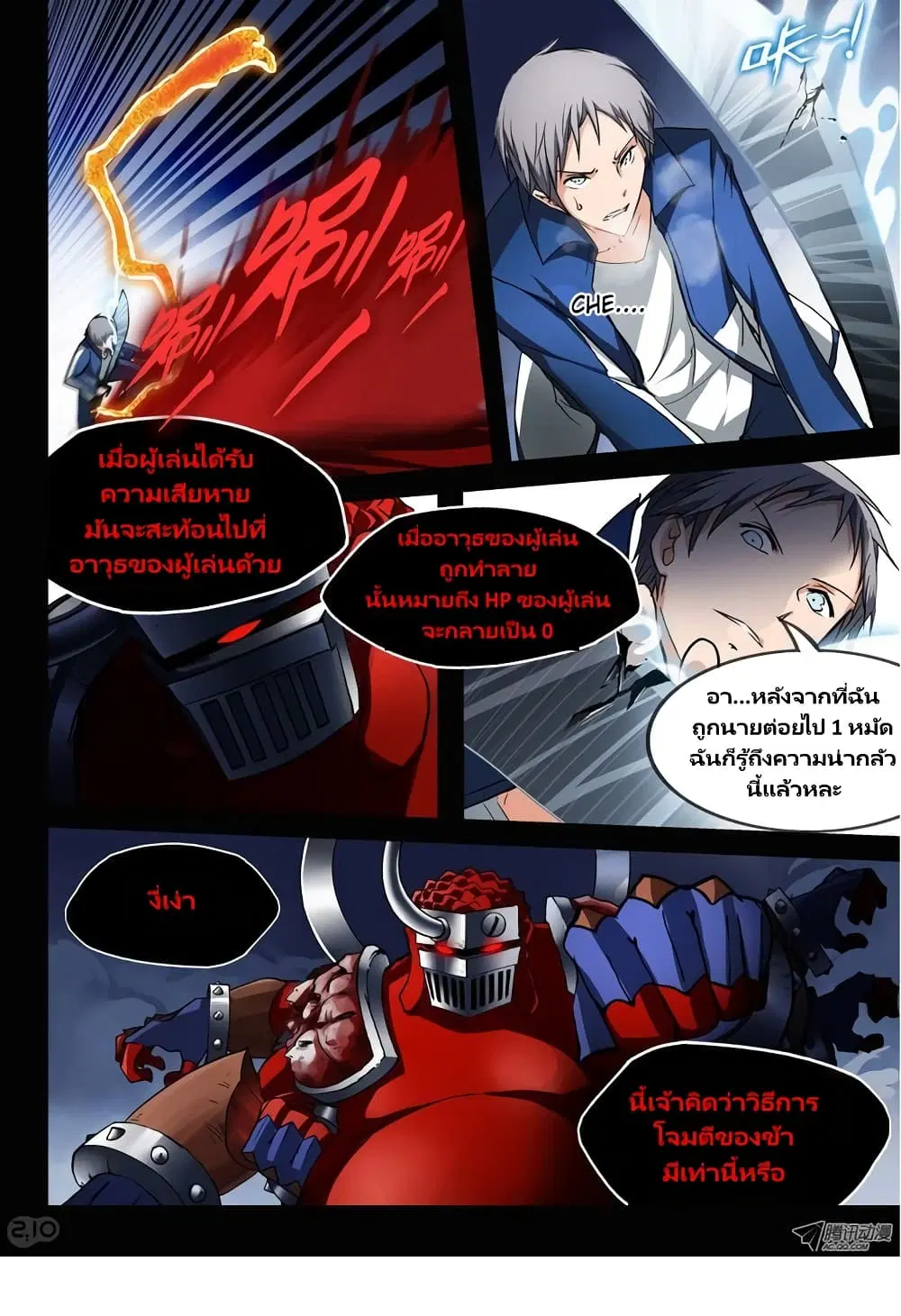 Silver Gravekeeper ตอนที่ 37 หน้า 2