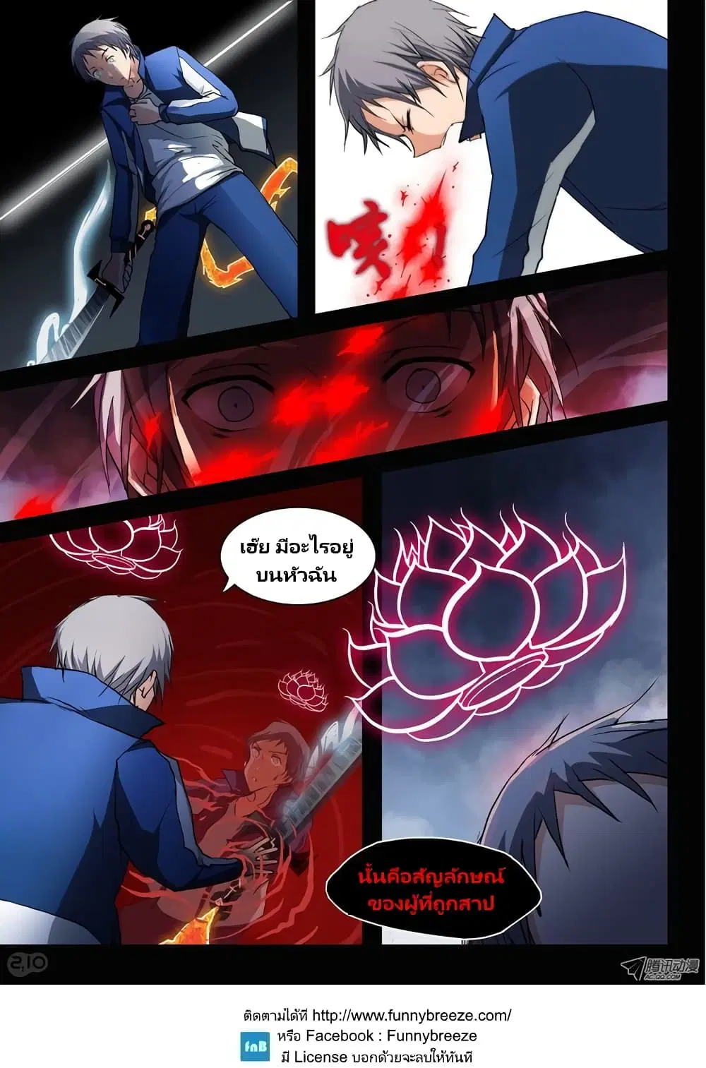 Silver Gravekeeper ตอนที่ 37 หน้า 3