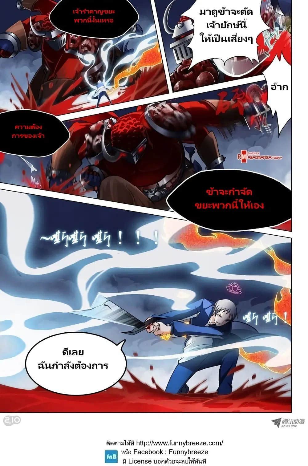Silver Gravekeeper ตอนที่ 38 หน้า 1