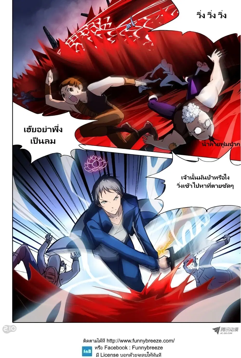 Silver Gravekeeper ตอนที่ 39 หน้า 3