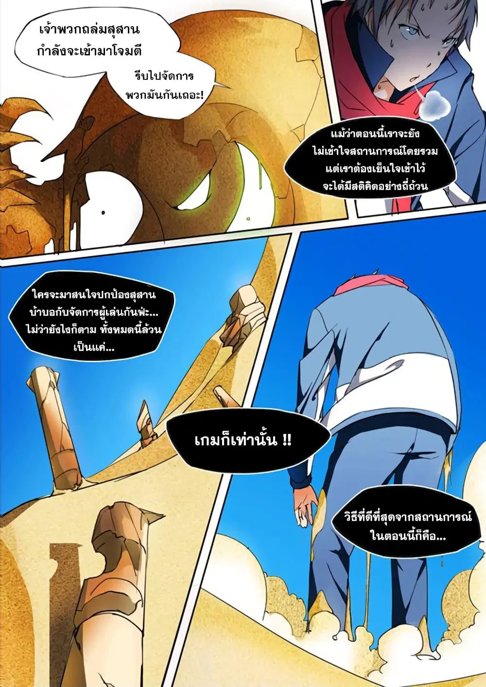 Silver Gravekeeper ตอนที่ 4 หน้า 3
